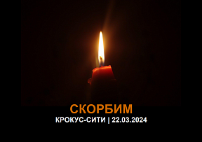 Об открытии электронной книги соболезнований в Посольстве России в Северной Македонии